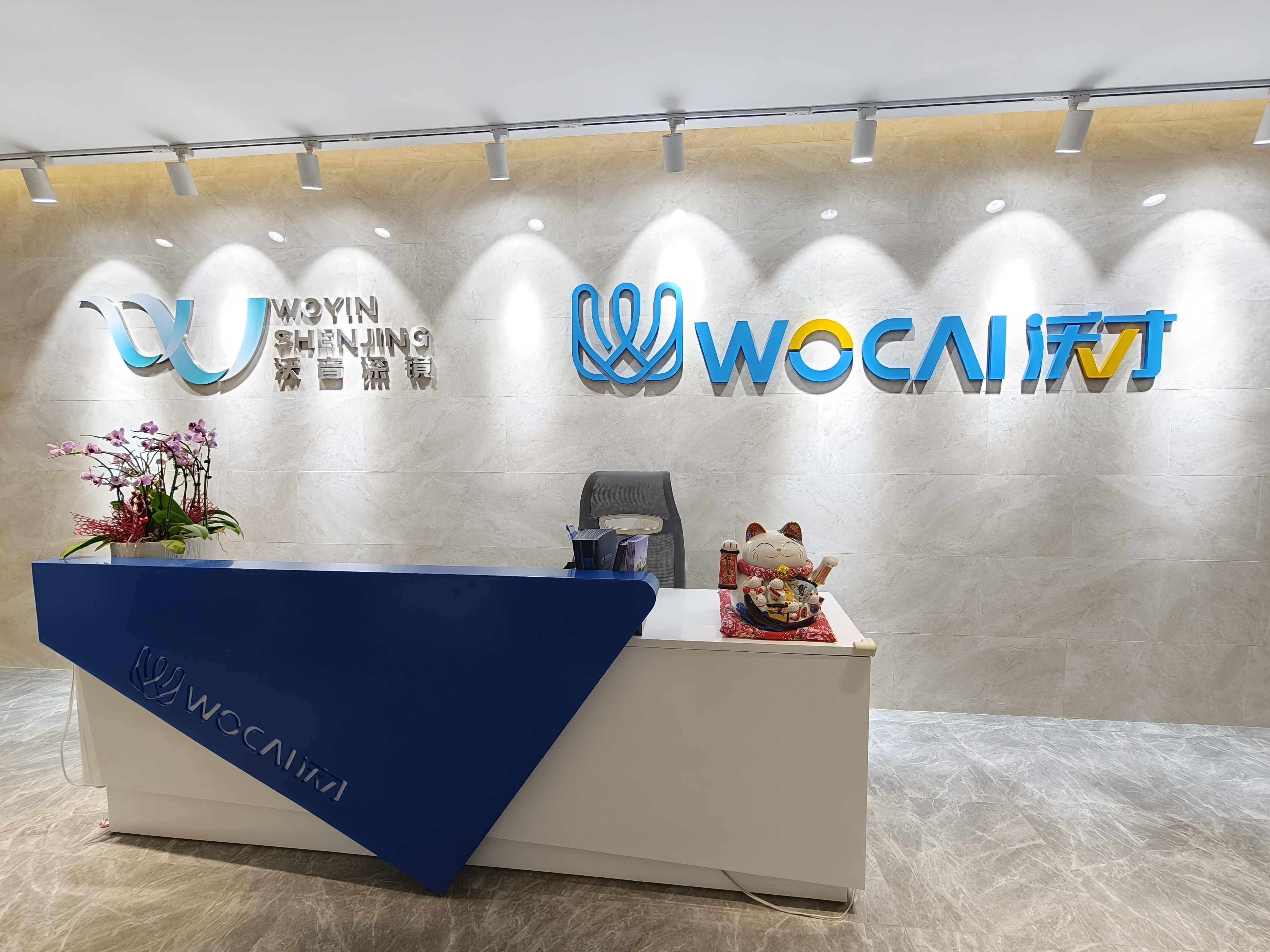 沃才高科技公司展示厅